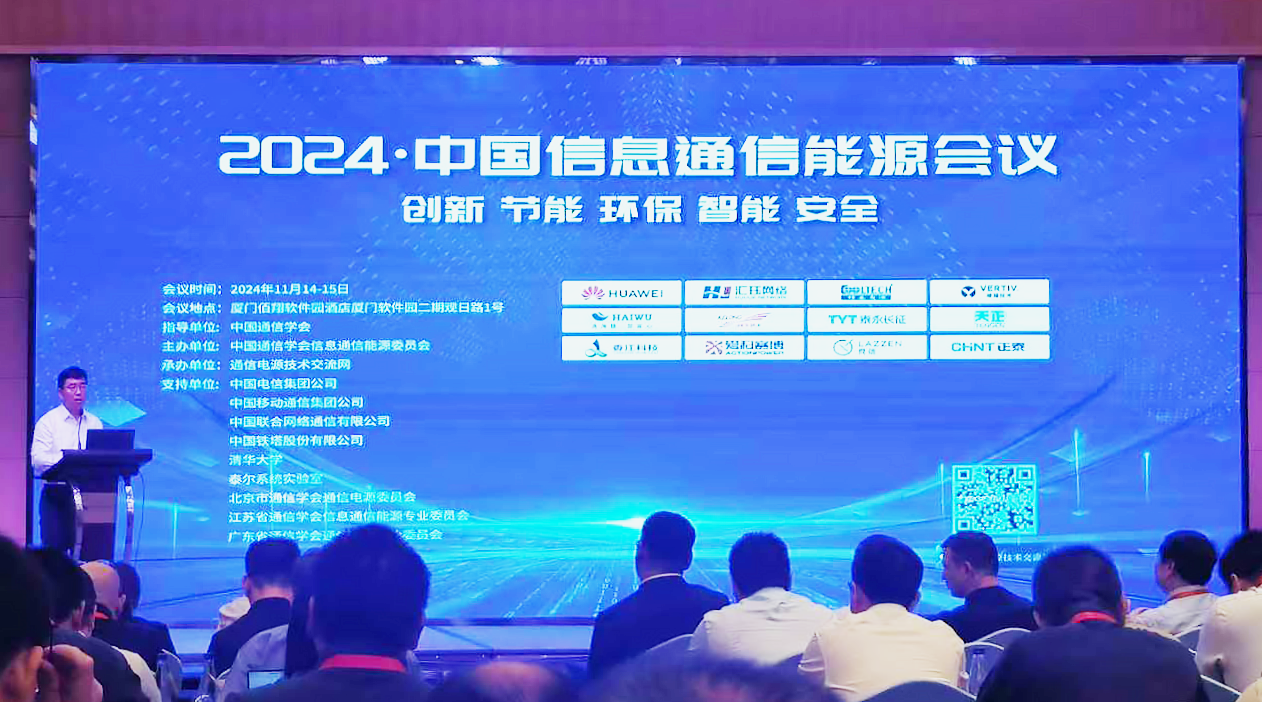 金年会娱乐官网下载方案闪耀2024中国通信能源大会