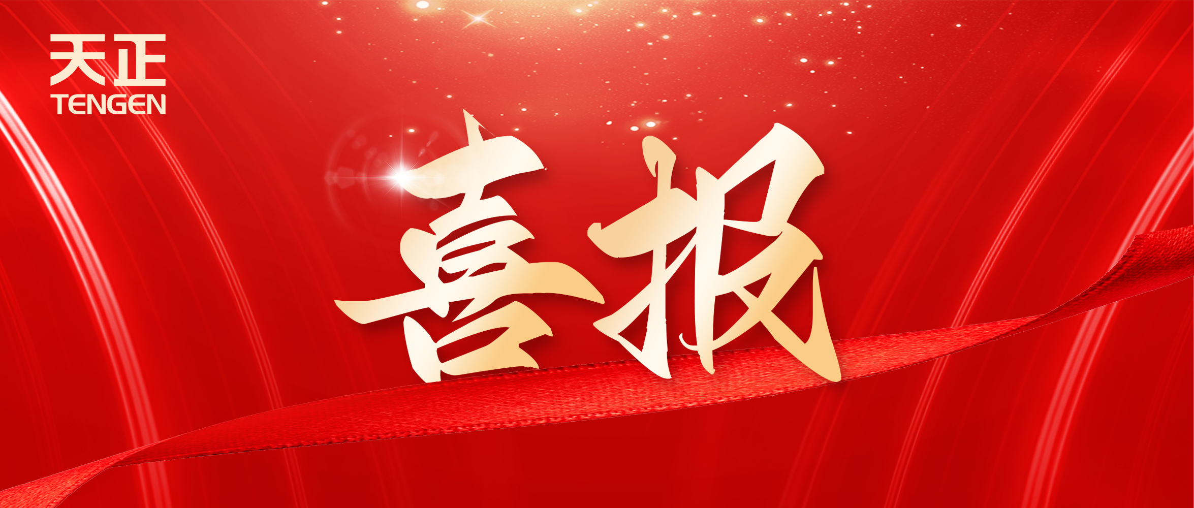 喜报丨金年会娱乐官网下载中标中海地产多项年度集采