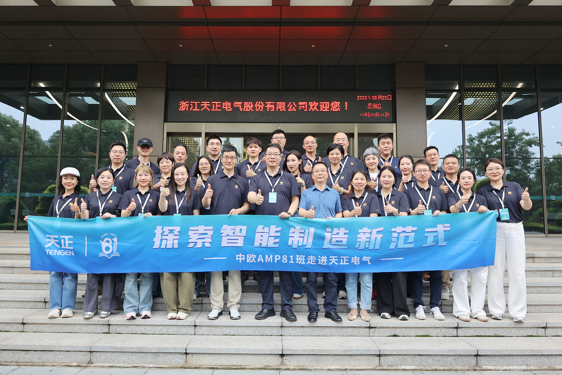 中欧AMP班走进金年会娱乐官网下载 探索智能制造新范式